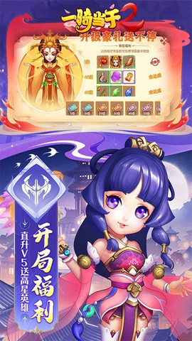 一骑当千2截图3