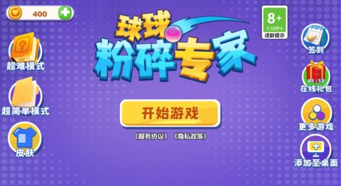 球球粉碎专家[图1]