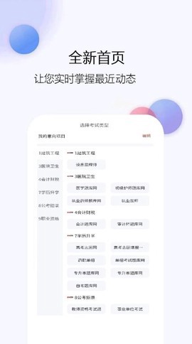 题库网截图1