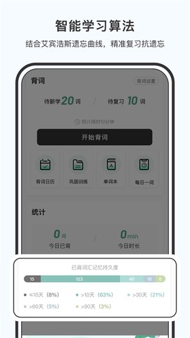 小吉背单词截图2
