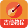 吉他教程