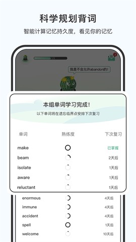 小吉背单词截图3