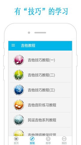 吉他教程截图1