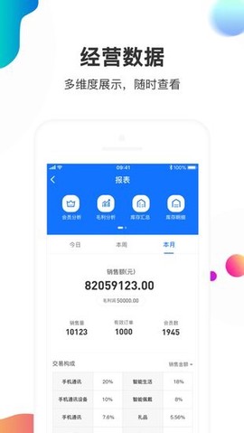 智选云商零售版截图3