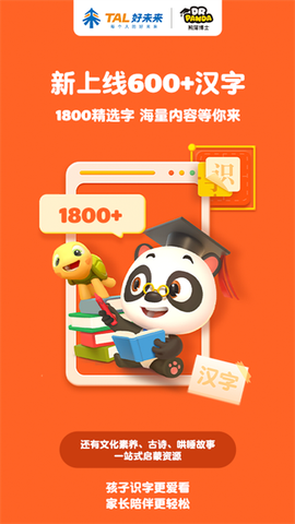 熊猫博士识字[图1]