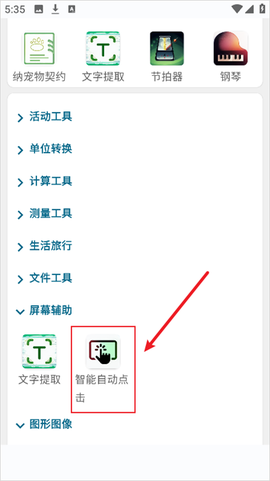 实用百宝工具箱截图2