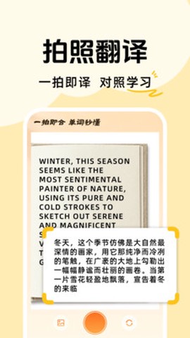 拍照记单词截图1