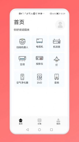 无线通用连接帮手截图1