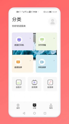无线通用连接帮手截图2