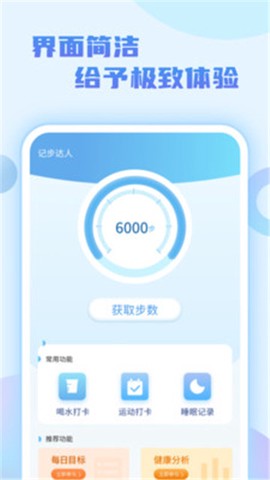 步行达人截图3