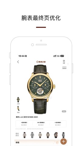 腕表之家截图3