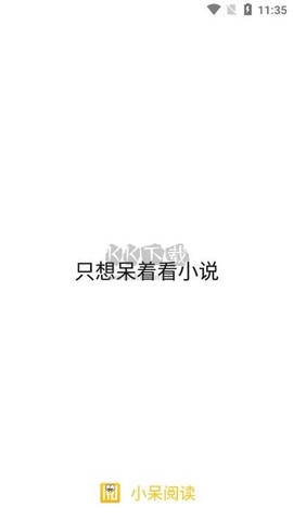 小呆阅读[图4]