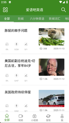 爱语吧英语截图2