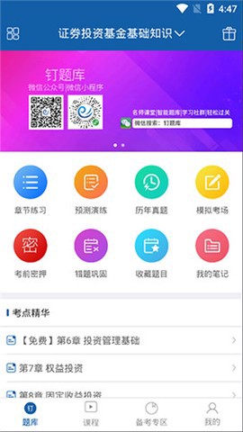 钉题库截图3