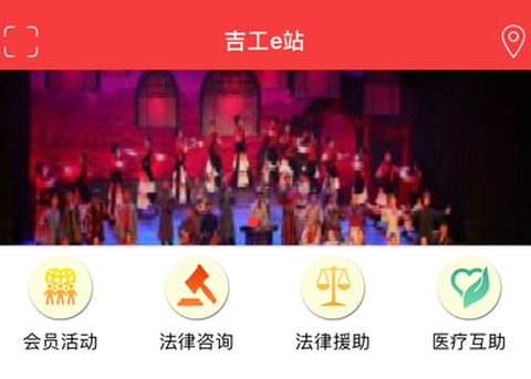 吉工e站截图2