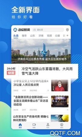 海报新闻截图3