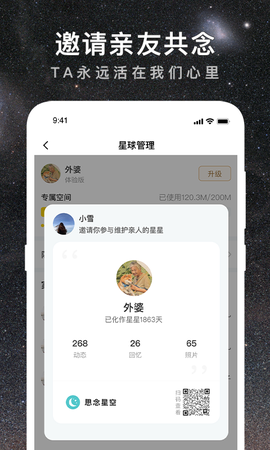 思念星空截图3
