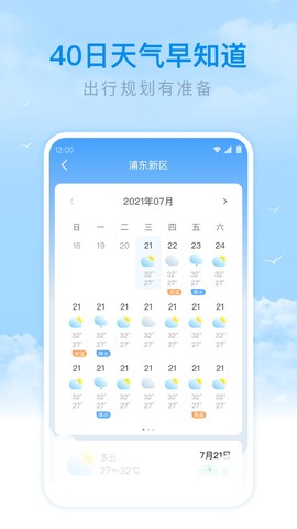 番茄天气截图2