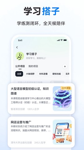 智谱清言截图3