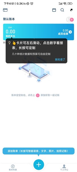 百事AA记账[图2]
