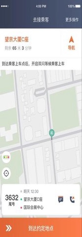 e路合乘司机端截图3