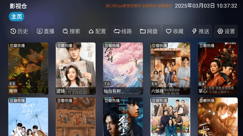 影视仓安装包[图5]