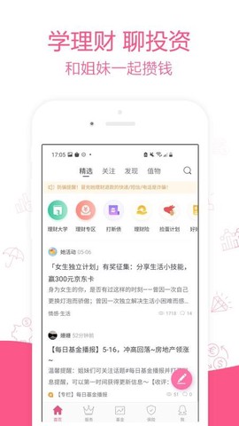 她理财截图2