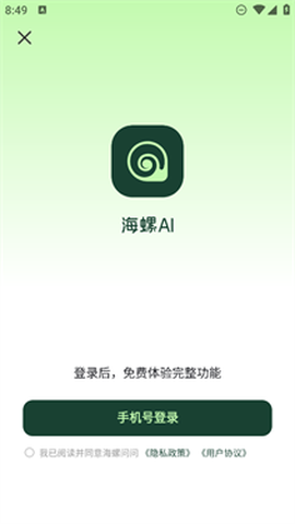 海螺AI[图4]