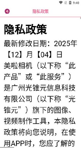 美啦相机截图2