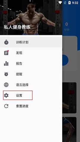 私人健身教练截图2