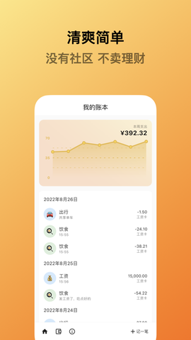 蜜蜂记账截图2