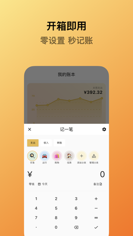 蜜蜂记账截图3