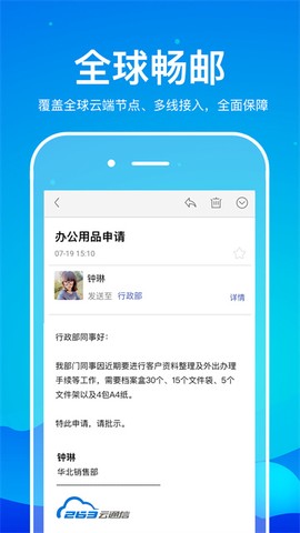 263企业邮箱截图3