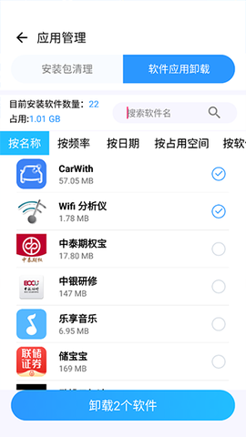 手机管家大师[图4]