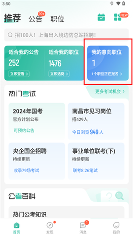 公考雷达官方版截图2