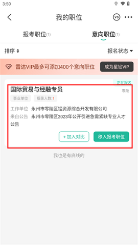 公考雷达官方版截图3
