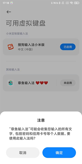章鱼输入法[图2]