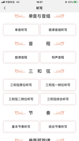 音乐殿堂截图3