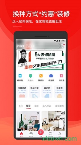 和家网截图1