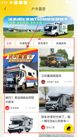 房车网[图4]