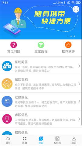 算料宝截图3