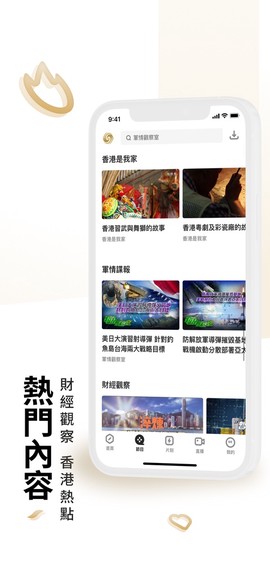 凤凰秀截图3
