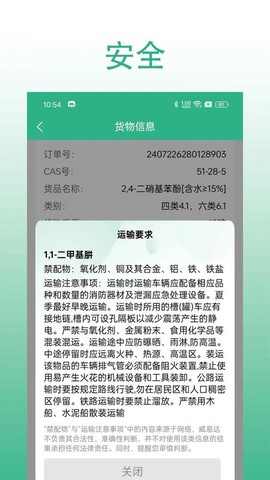 威易达物流截图1