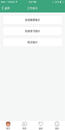 学前教育管理平台截图1