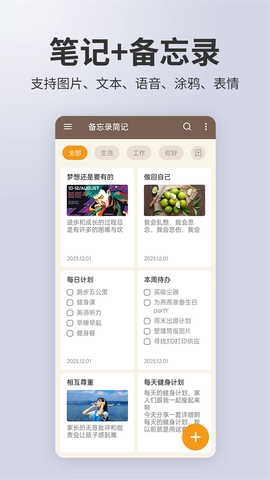 备忘录记事截图1
