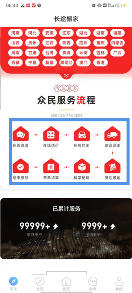 长途搬家[图5]