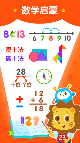 2Kids数学天天练截图3