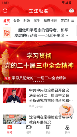 芷江融媒截图1