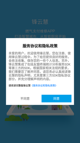 锋云慧截图2