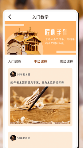 木头师傅截图2